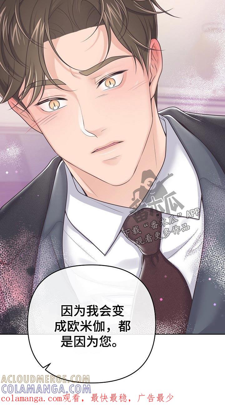 《阿尔法管家》第92章：【第二季】压制 第25页