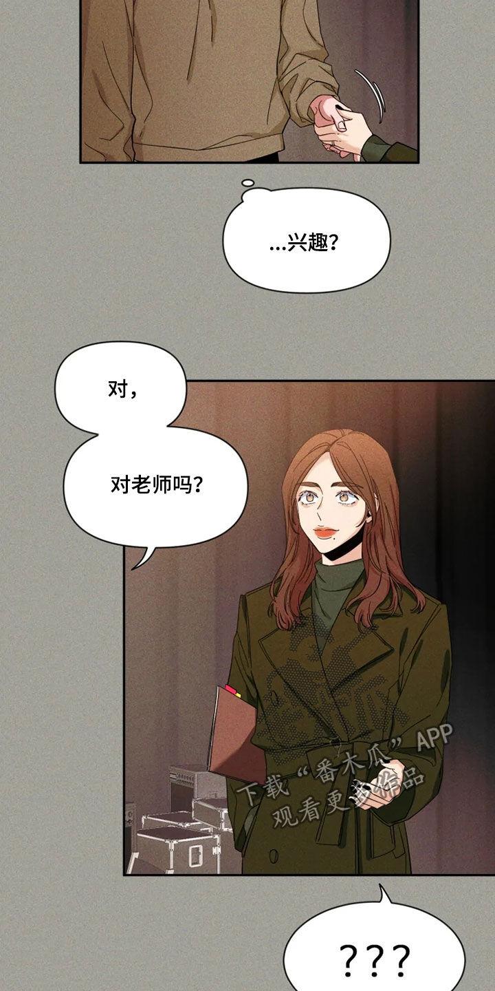 《初见心动》第92章：【第二季】喝醉 第6页
