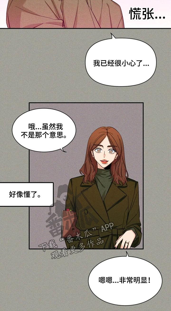 《初见心动》第92章：【第二季】喝醉 第8页