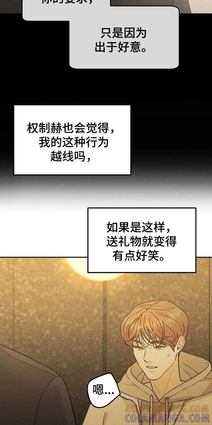 《沉迷其中》第92章：【第二季】越线 第21页