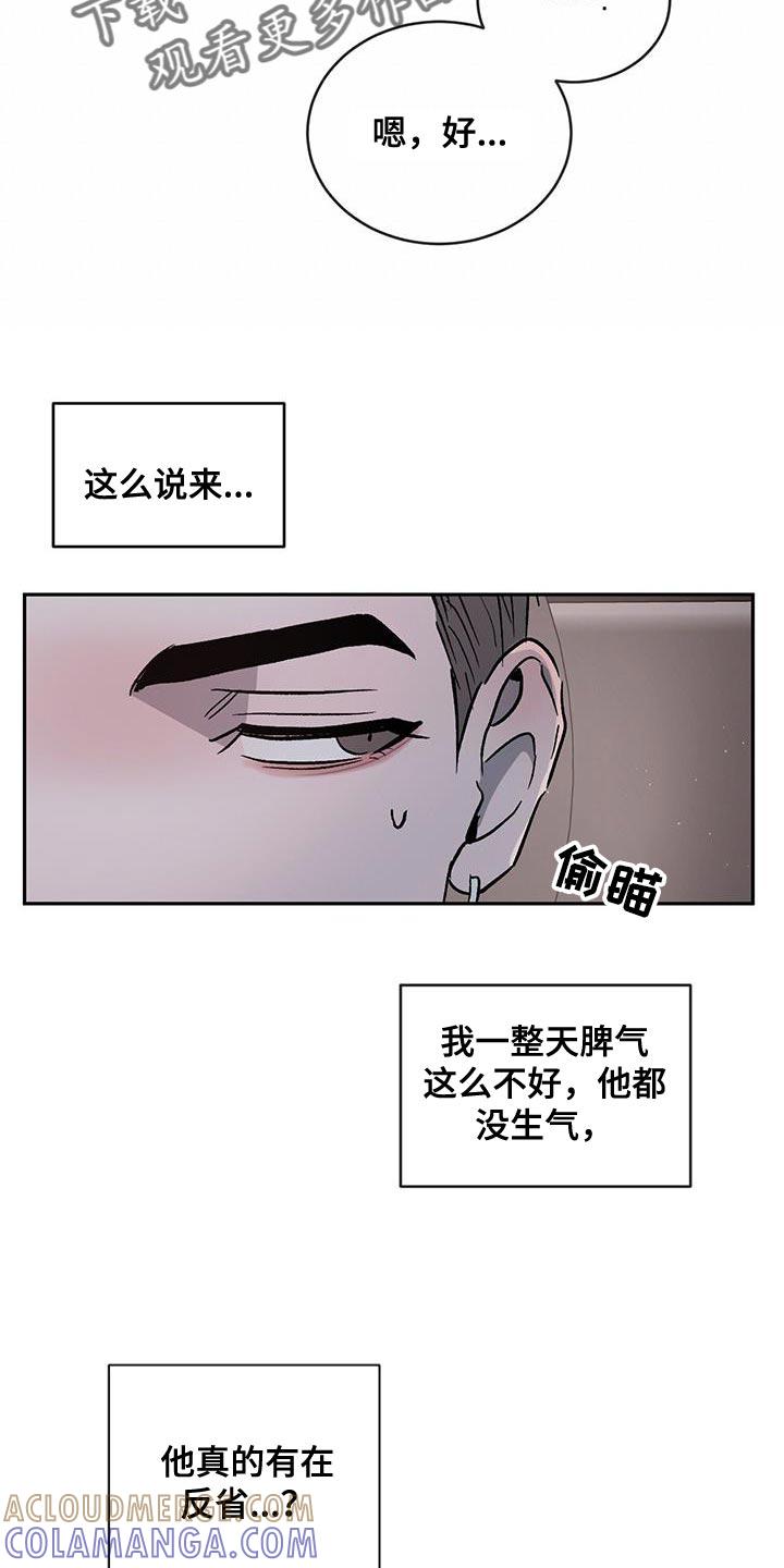 《危险建议》第92章：【第二季】好郁闷 第29页