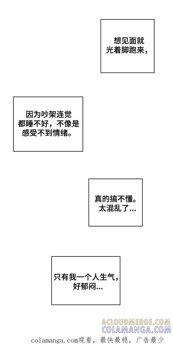 《危险建议》第92章：【第二季】好郁闷 第31页