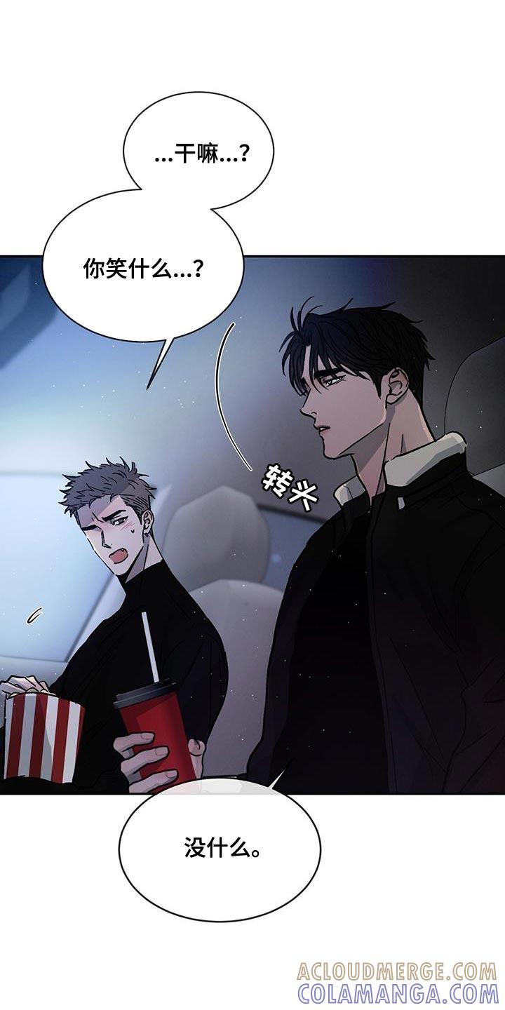 《危险建议》第92章：【第二季】好郁闷 第15页