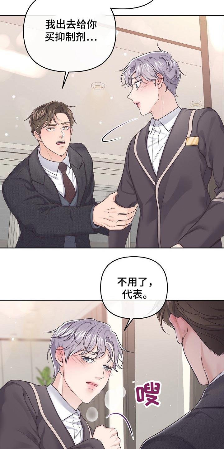 《阿尔法管家》第92章：【第二季】压制 第22页