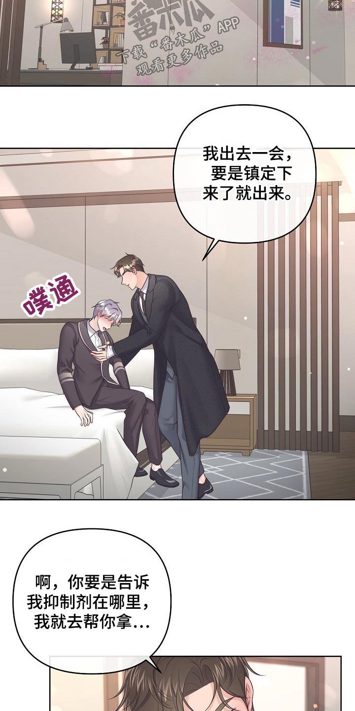 《阿尔法管家》第92章：【第二季】压制 第16页