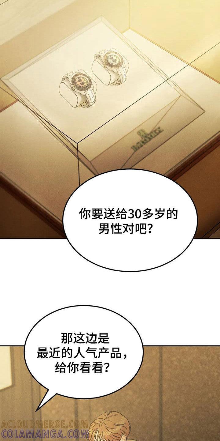 《沉迷其中》第92章：【第二季】越线 第17页