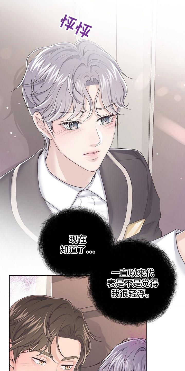 《阿尔法管家》第92章：【第二季】压制 第2页