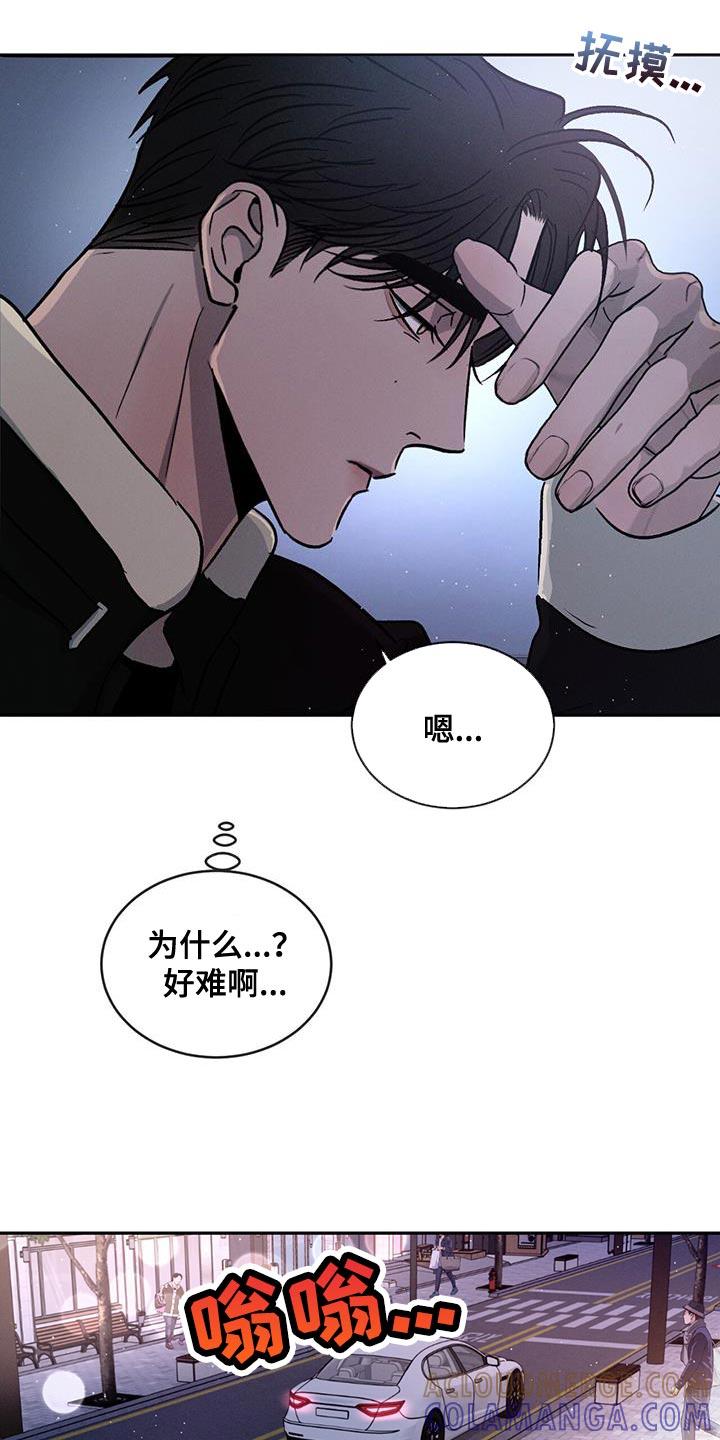 《危险建议》第92章：【第二季】好郁闷 第25页