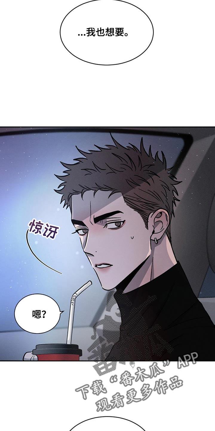 《危险建议》第92章：【第二季】好郁闷 第20页