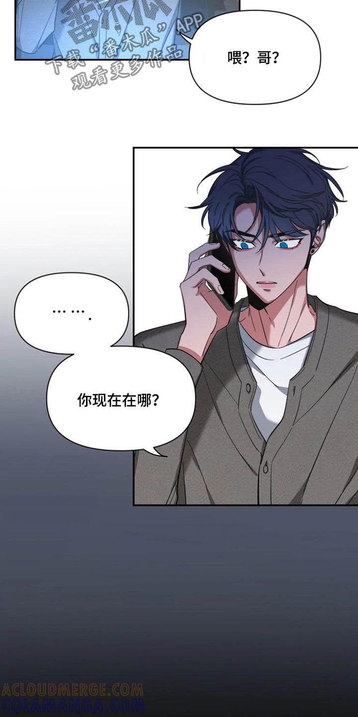 《初见心动》第92章：【第二季】喝醉 第13页