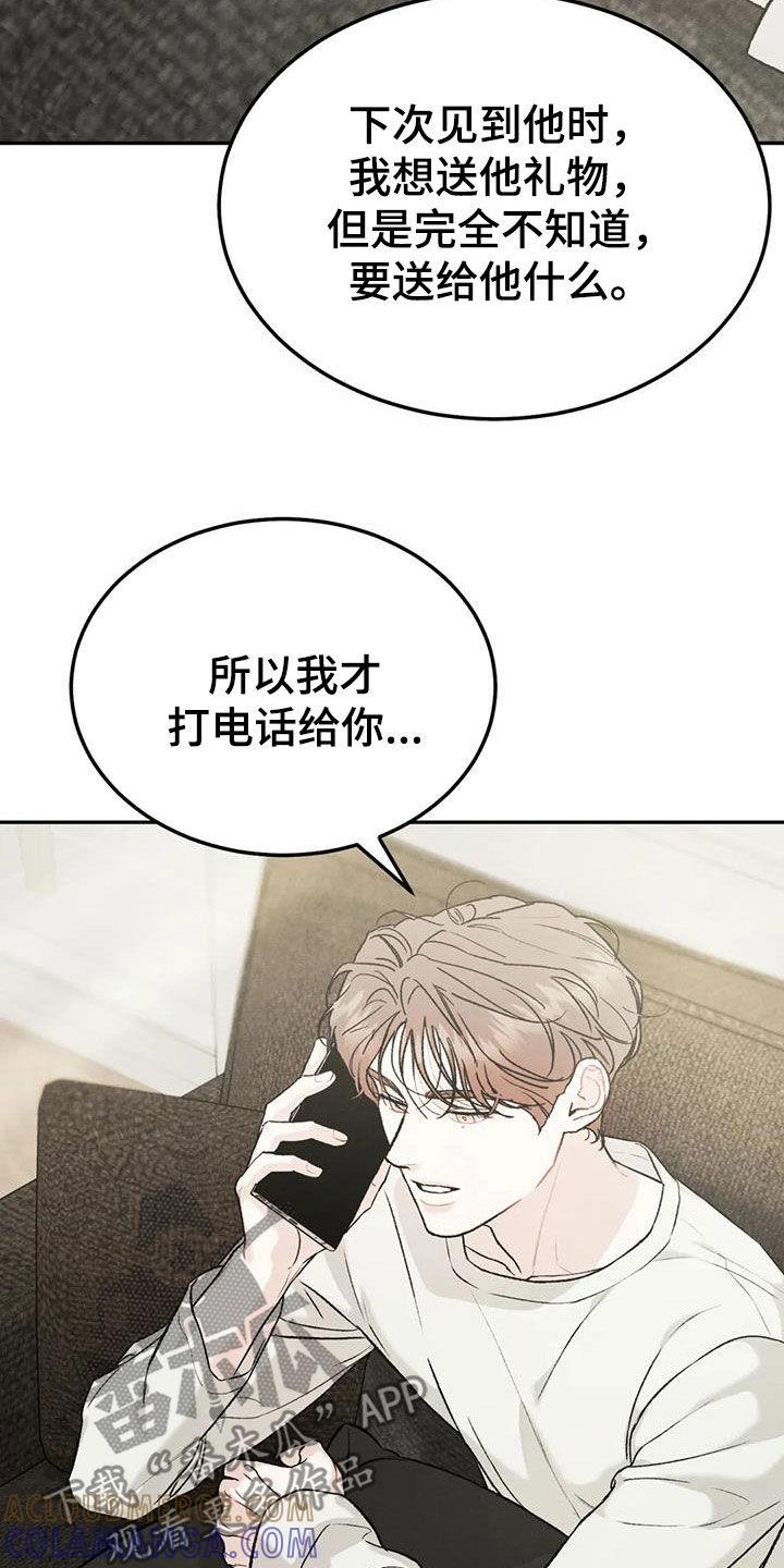 《沉迷其中》第92章：【第二季】越线 第9页