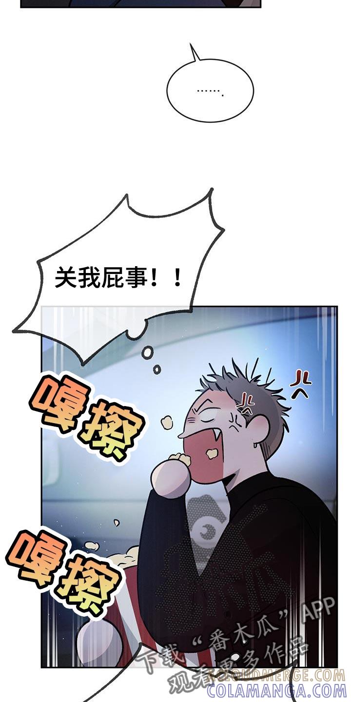 《危险建议》第92章：【第二季】好郁闷 第13页