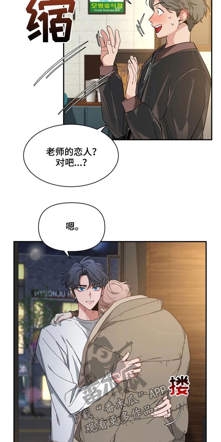 《初见心动》第92章：【第二季】喝醉 第18页