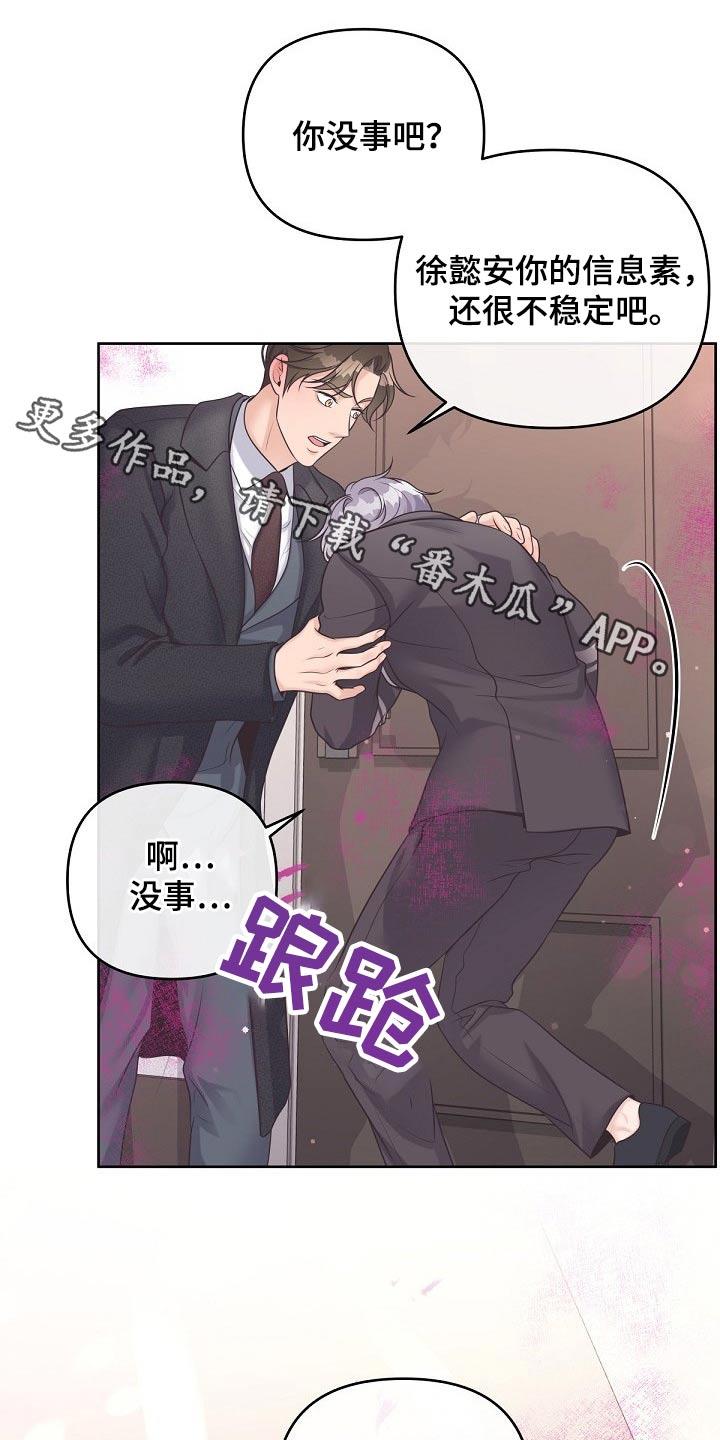《阿尔法管家》第92章：【第二季】压制 第14页