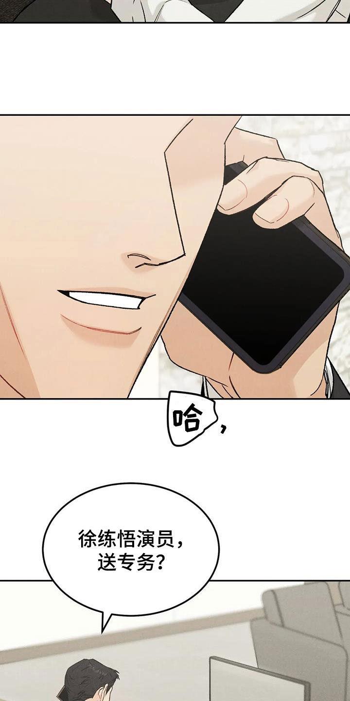 《沉迷其中》第92章：【第二季】越线 第10页
