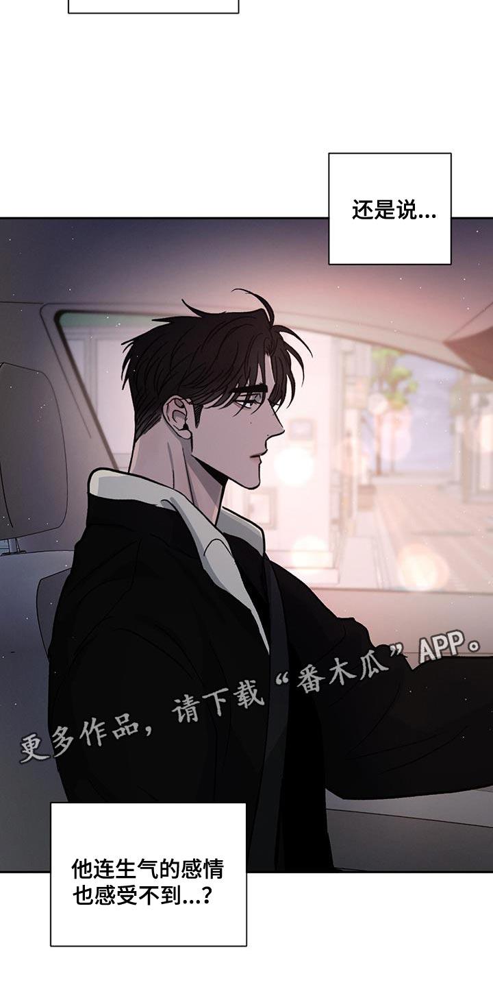 《危险建议》第92章：【第二季】好郁闷 第30页