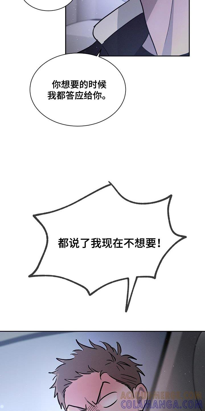 《危险建议》第92章：【第二季】好郁闷 第23页