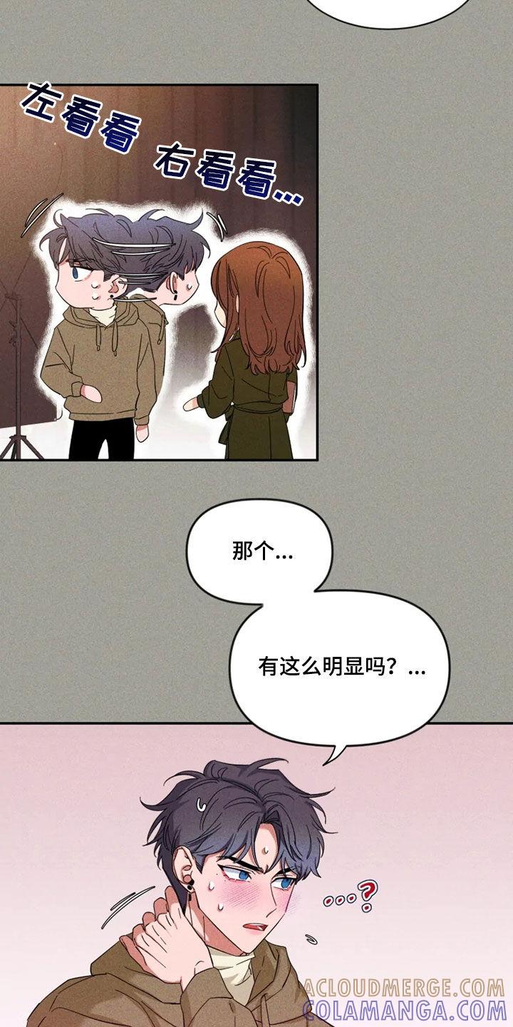 《初见心动》第92章：【第二季】喝醉 第7页