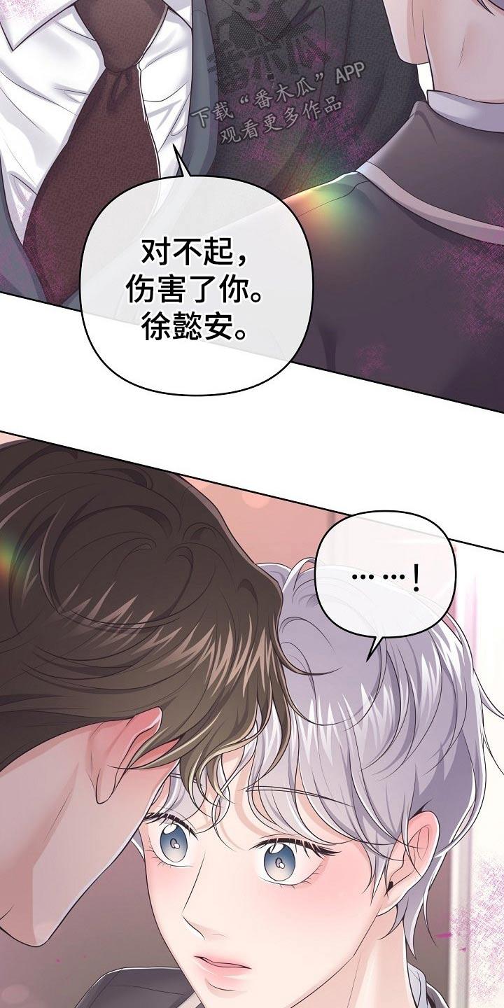 《阿尔法管家》第92章：【第二季】压制 第8页