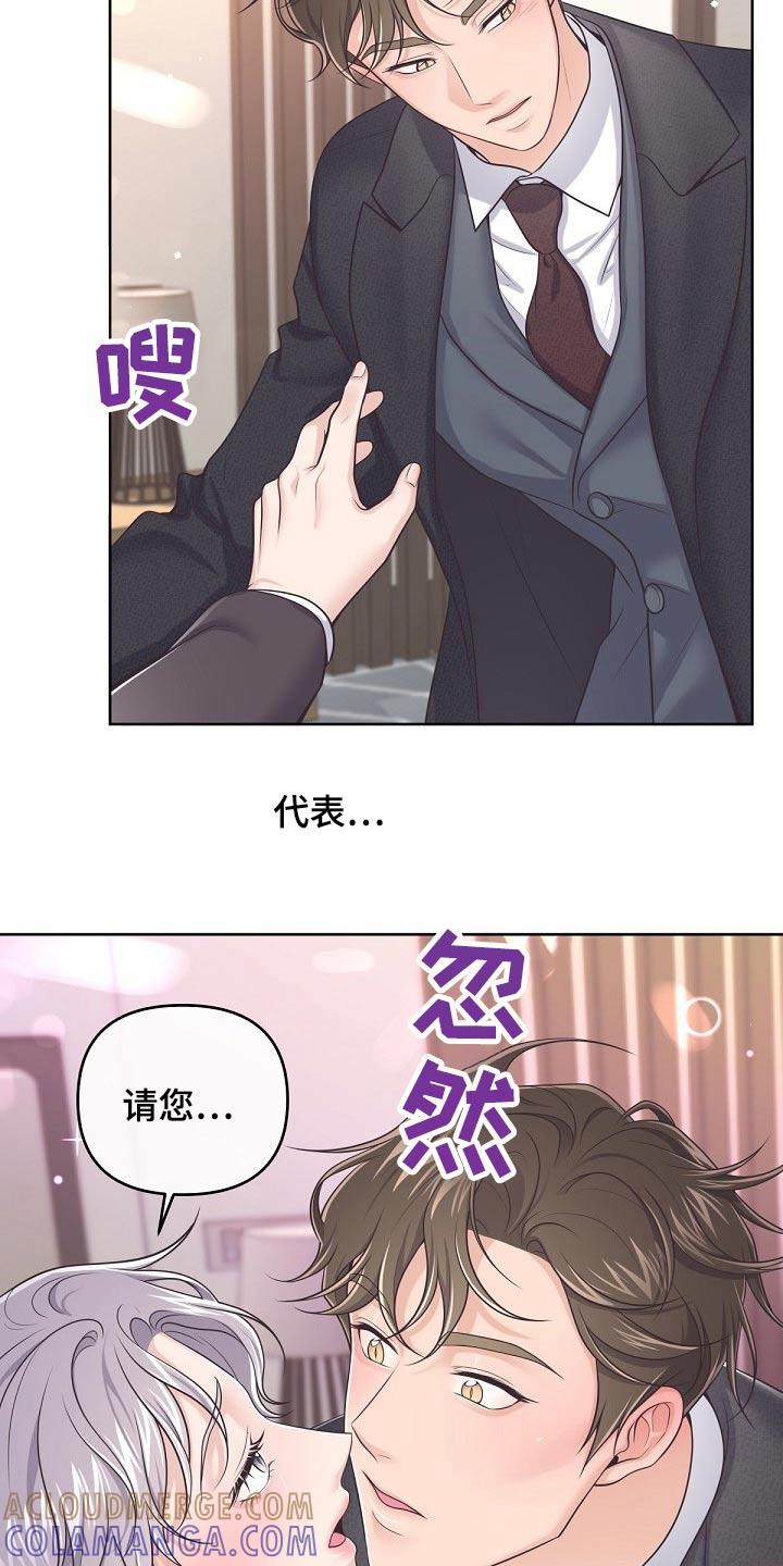 《阿尔法管家》第92章：【第二季】压制 第17页