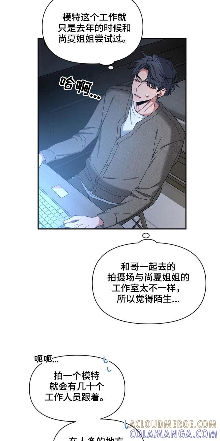 《初见心动》第92章：【第二季】喝醉 第11页