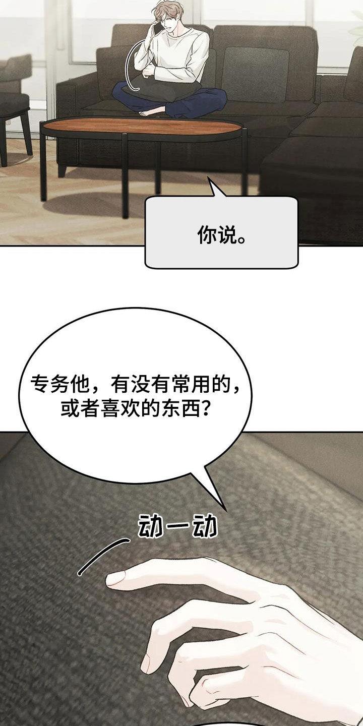 《沉迷其中》第92章：【第二季】越线 第8页
