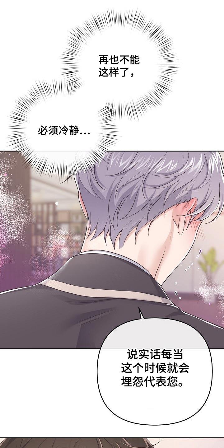 《阿尔法管家》第92章：【第二季】压制 第24页