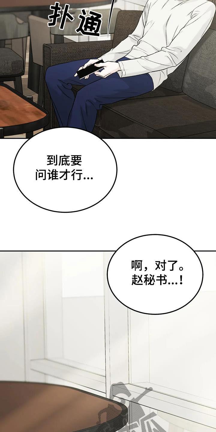 《沉迷其中》第92章：【第二季】越线 第6页