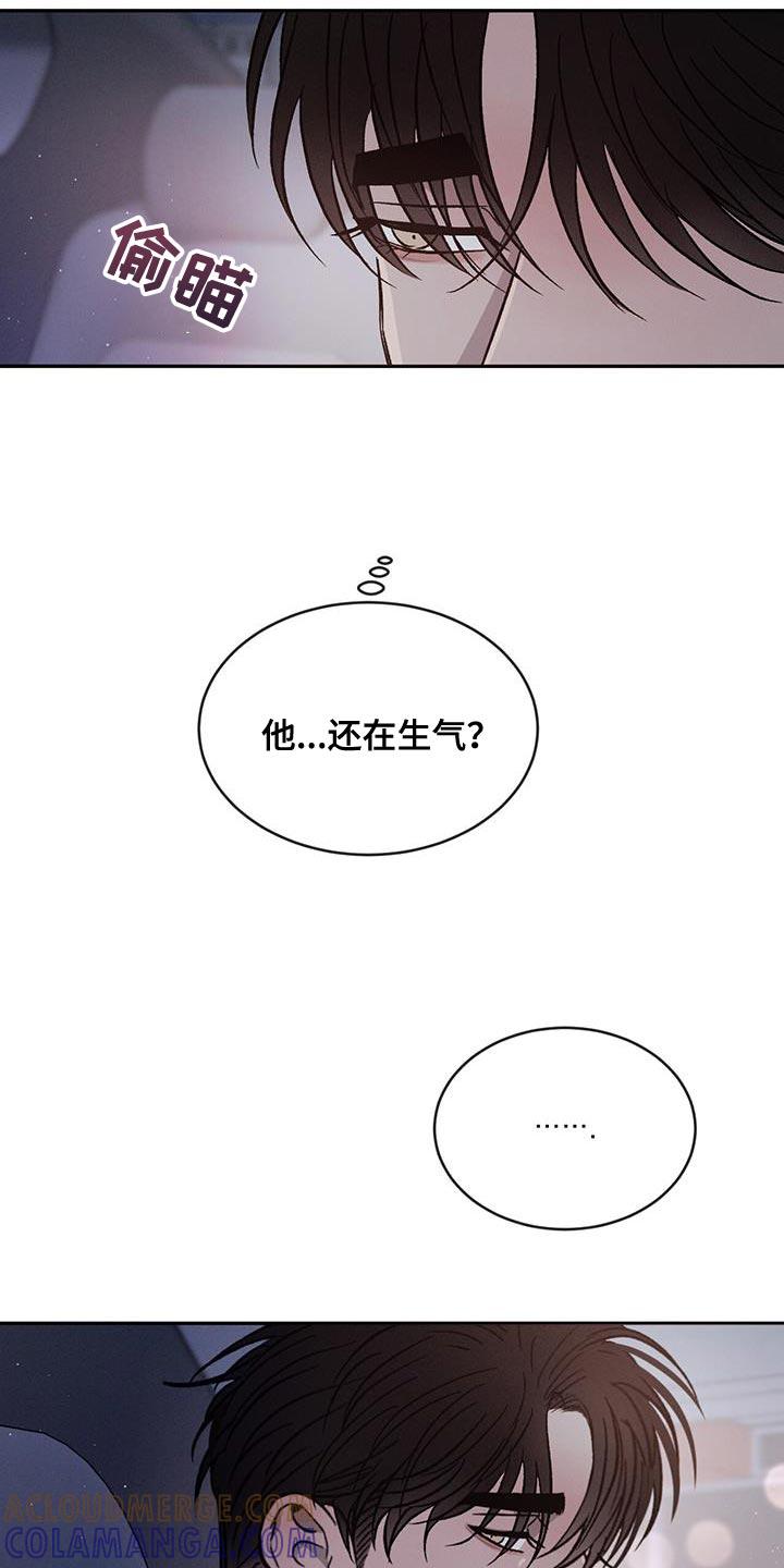 《危险建议》第92章：【第二季】好郁闷 第3页