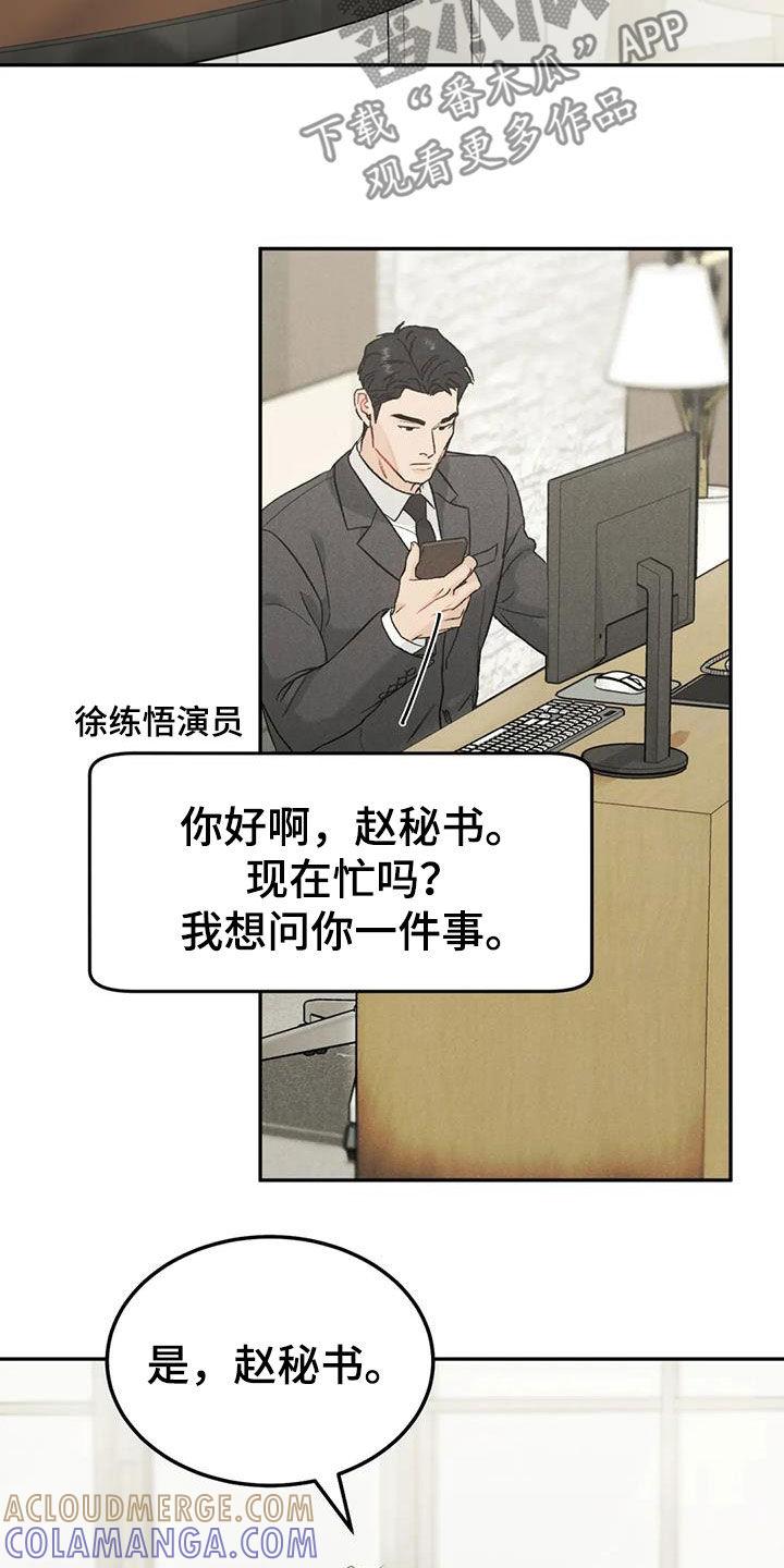 《沉迷其中》第92章：【第二季】越线 第7页
