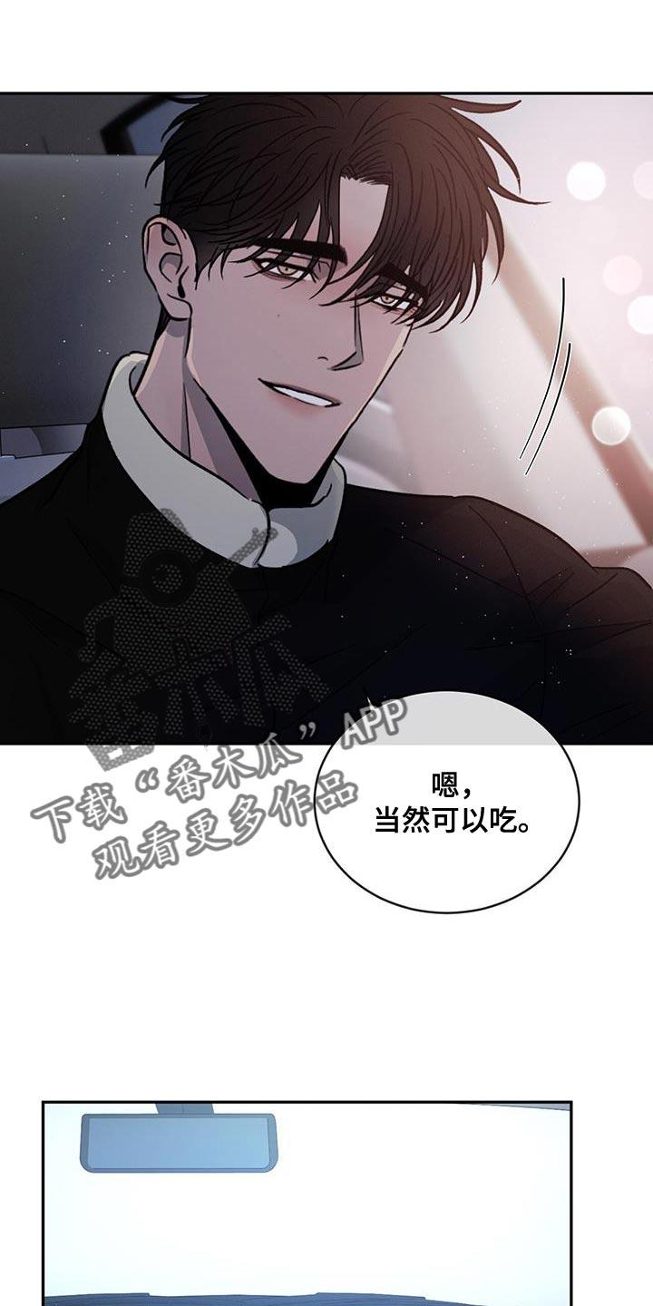 《危险建议》第92章：【第二季】好郁闷 第10页