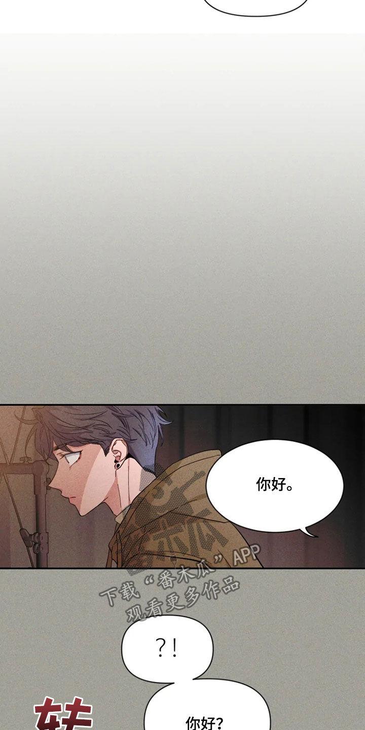 《初见心动》第92章：【第二季】喝醉 第4页