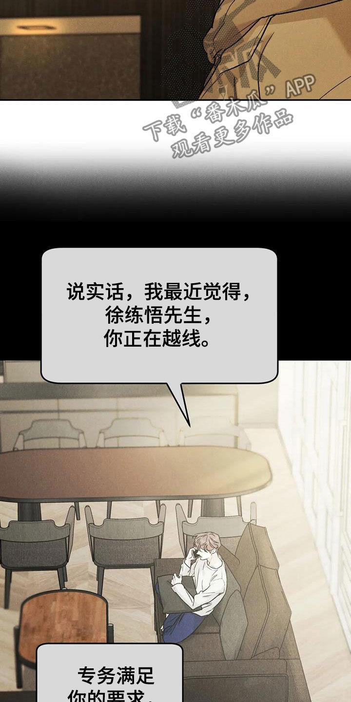 《沉迷其中》第92章：【第二季】越线 第20页