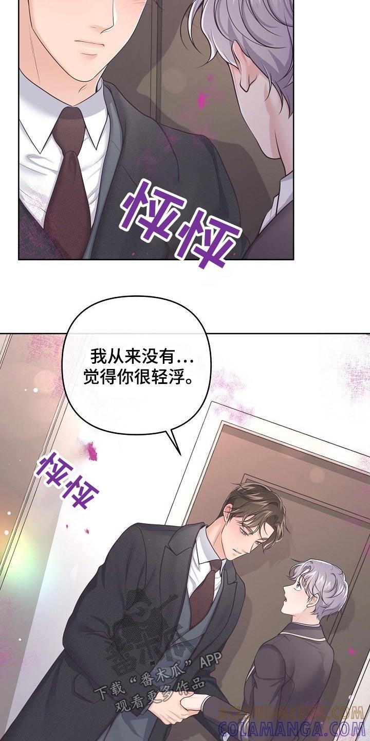 《阿尔法管家》第92章：【第二季】压制 第3页