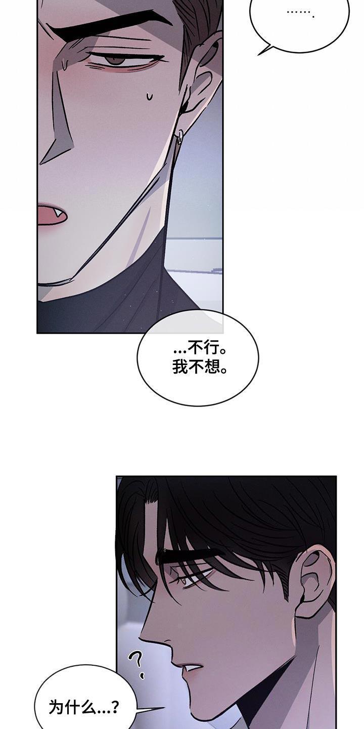 《危险建议》第92章：【第二季】好郁闷 第22页