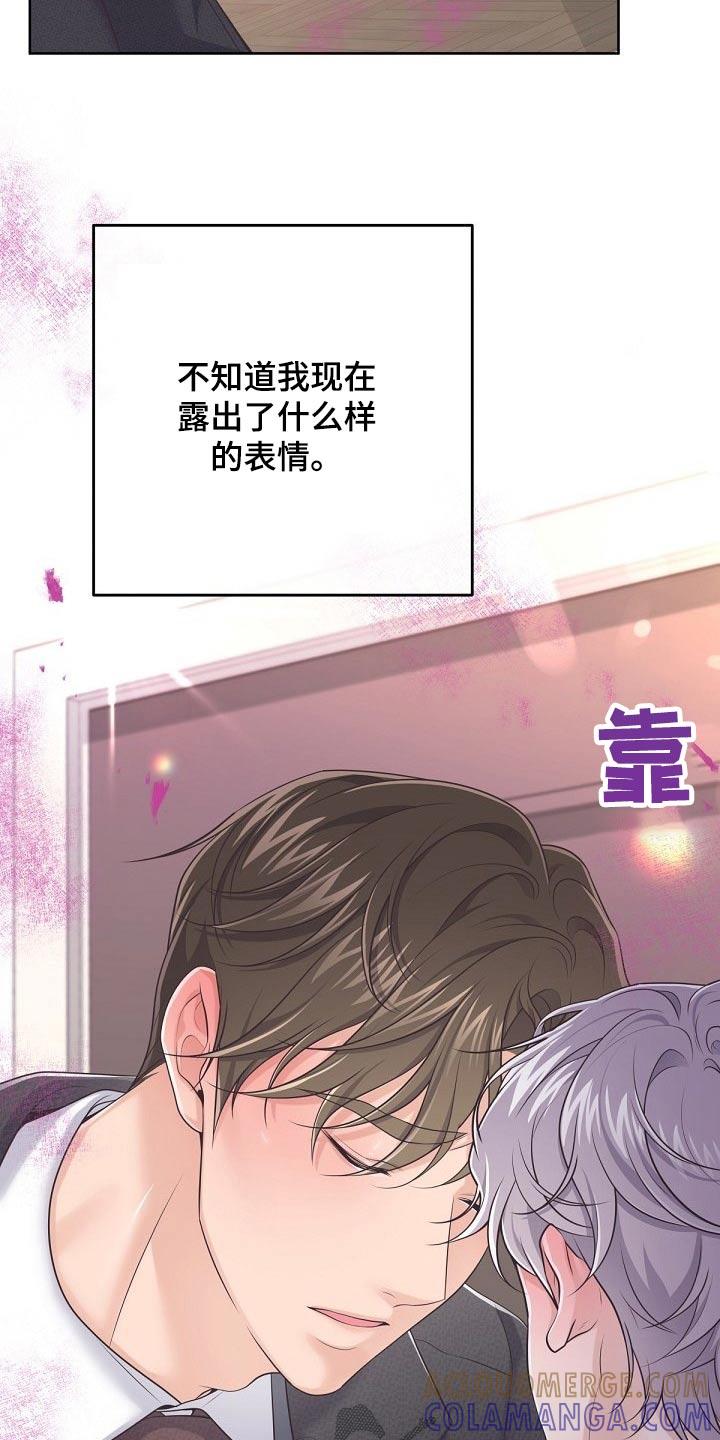 《阿尔法管家》第92章：【第二季】压制 第7页