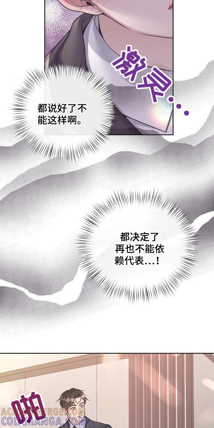 《阿尔法管家》第92章：【第二季】压制 第19页