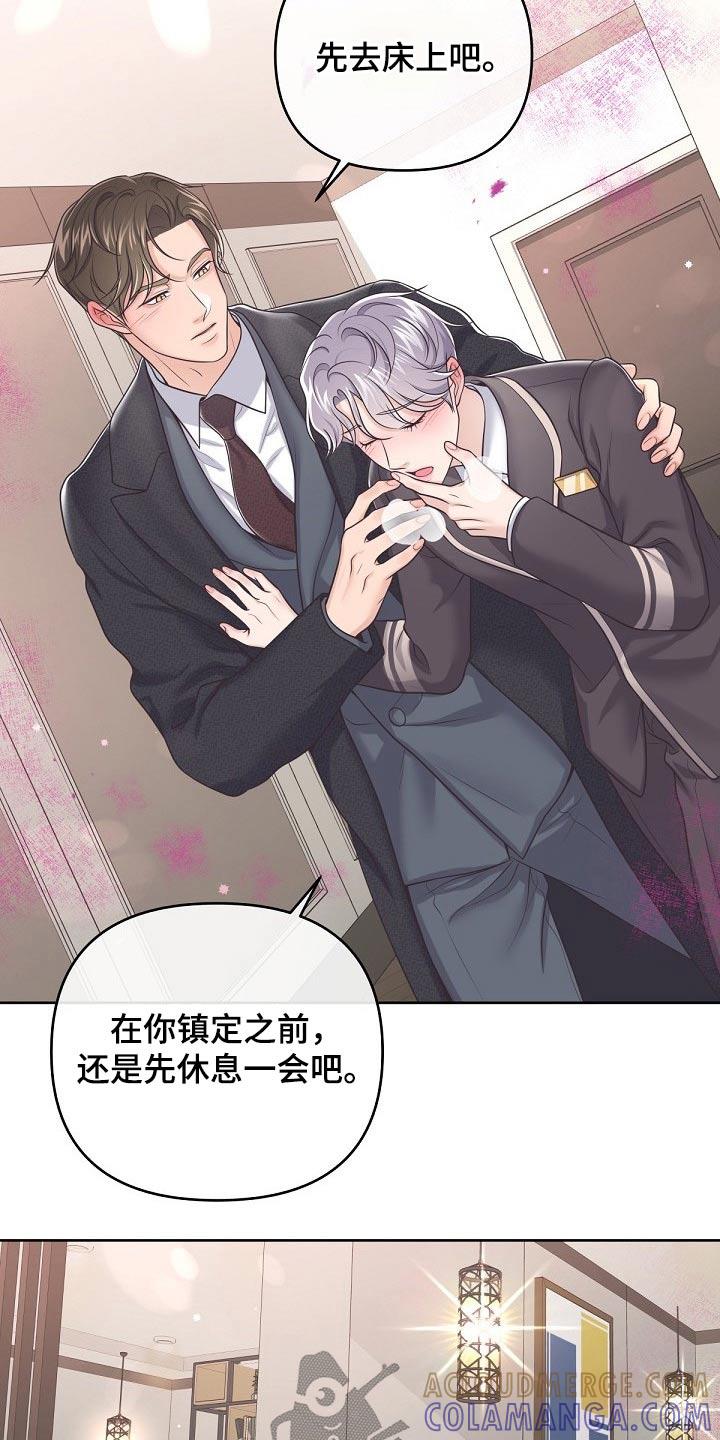 《阿尔法管家》第92章：【第二季】压制 第15页