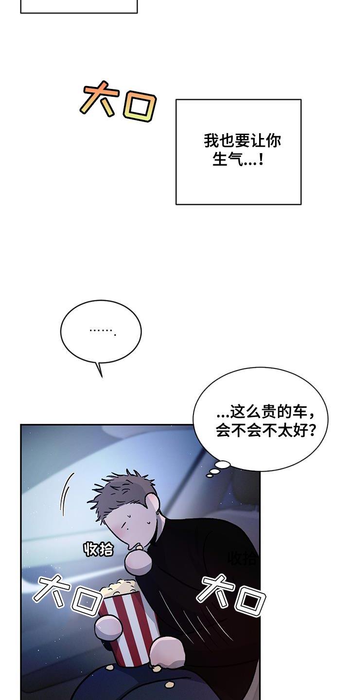 《危险建议》第92章：【第二季】好郁闷 第12页