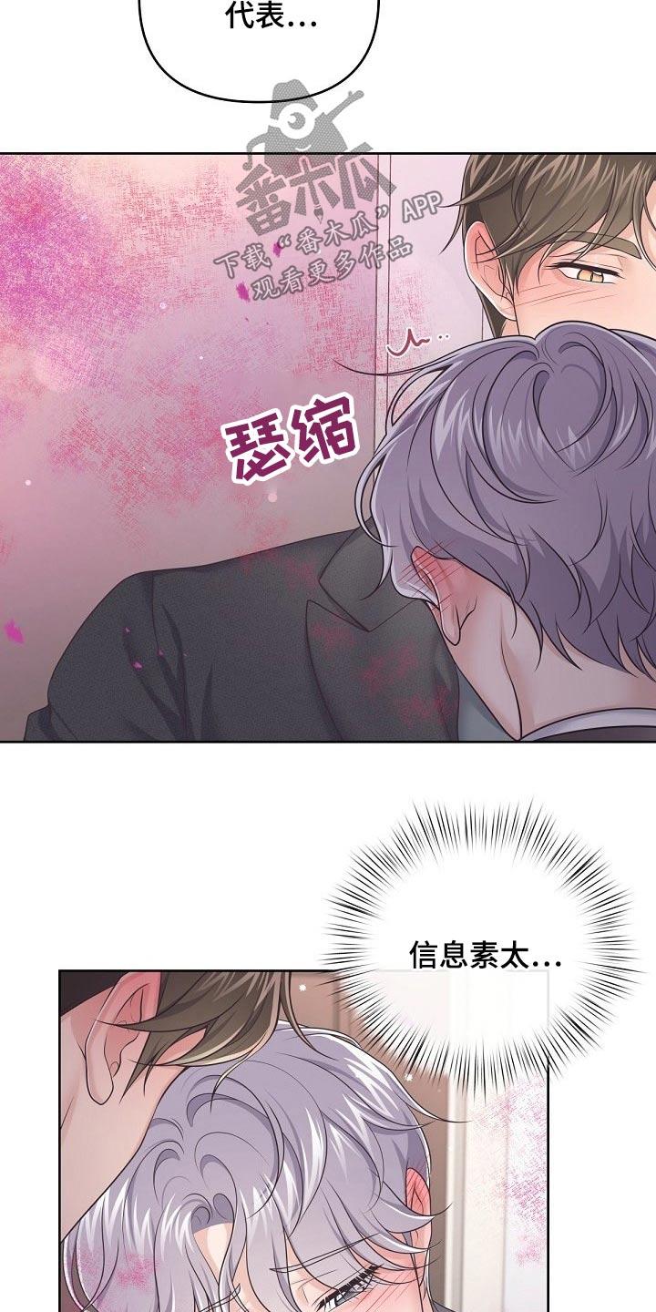 《阿尔法管家》第92章：【第二季】压制 第10页