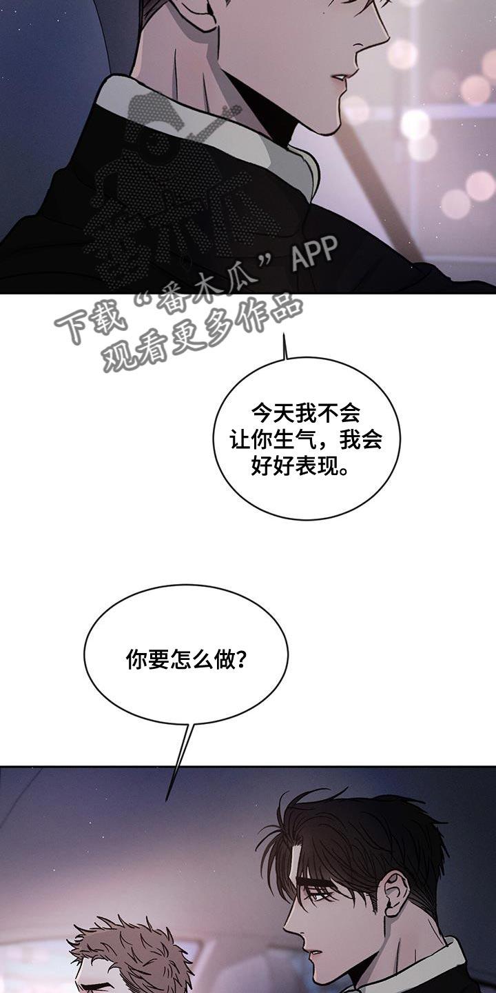《危险建议》第92章：【第二季】好郁闷 第4页