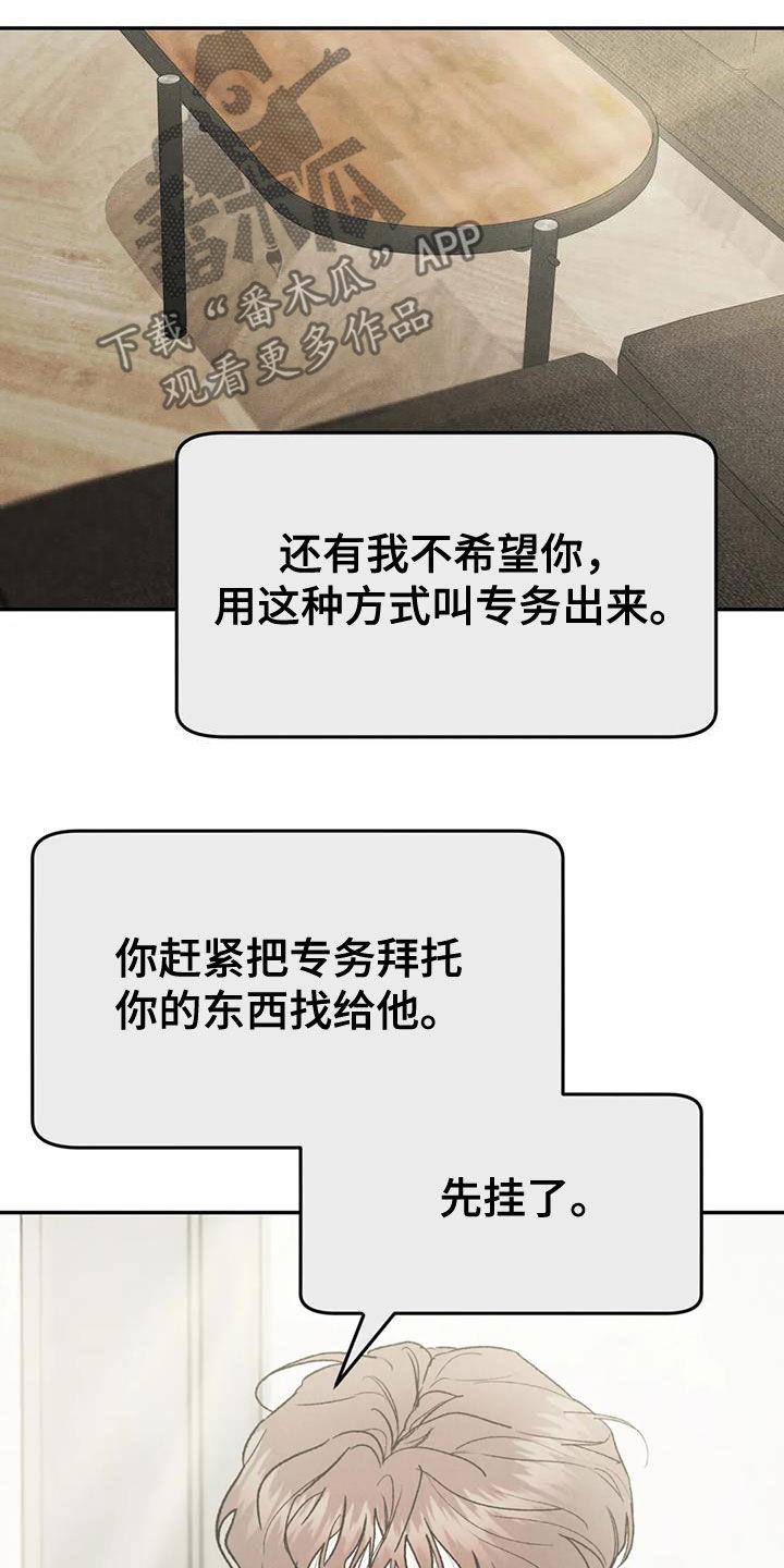 《沉迷其中》第92章：【第二季】越线 第14页