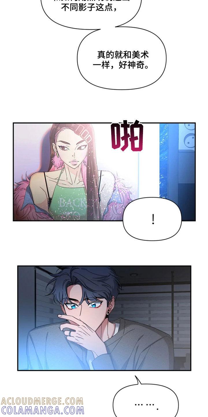《初见心动》第92章：【第二季】喝醉 第3页