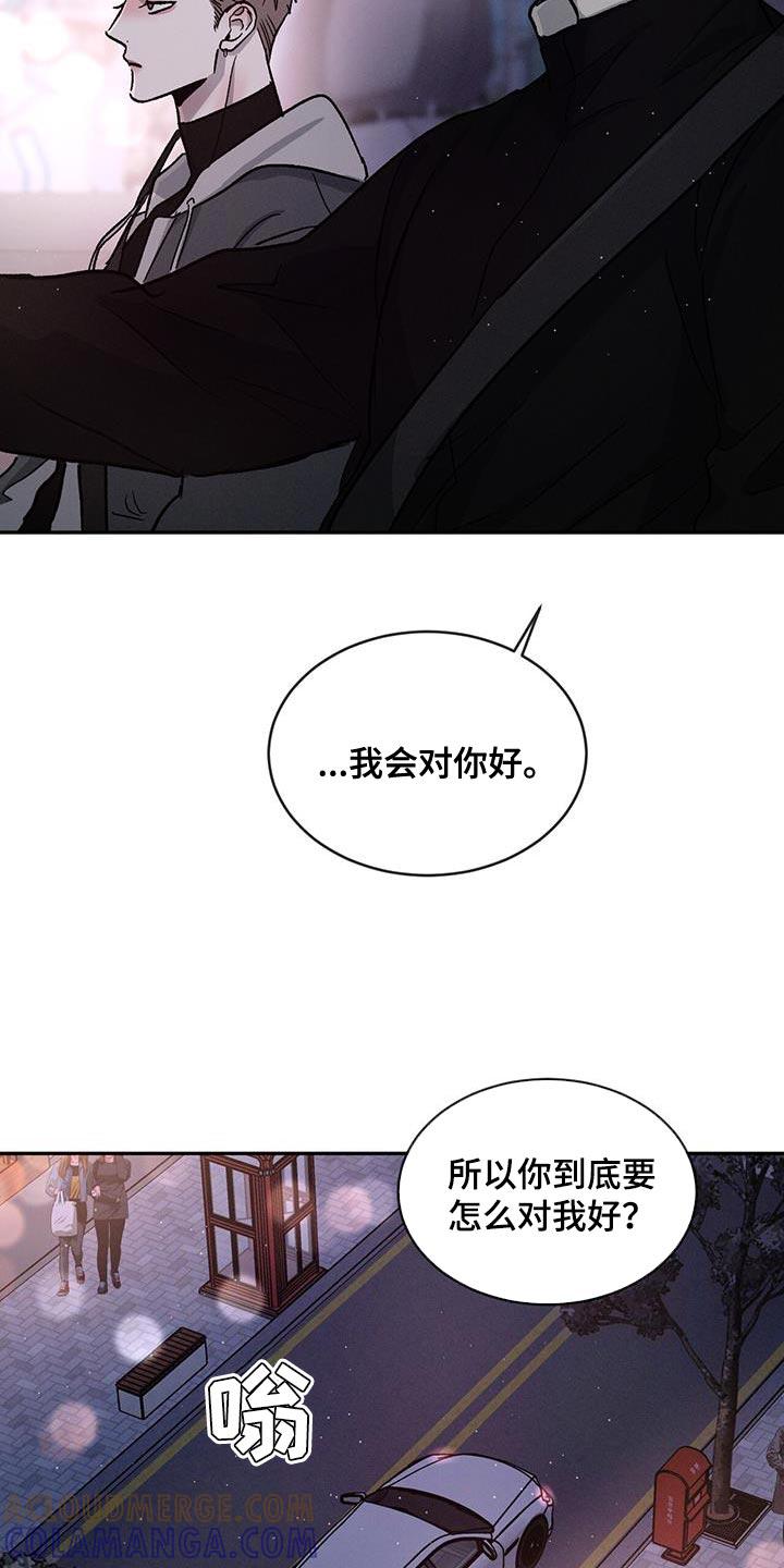 《危险建议》第92章：【第二季】好郁闷 第5页