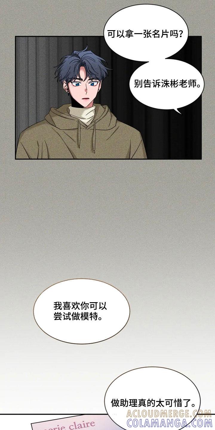 《初见心动》第92章：【第二季】喝醉 第9页