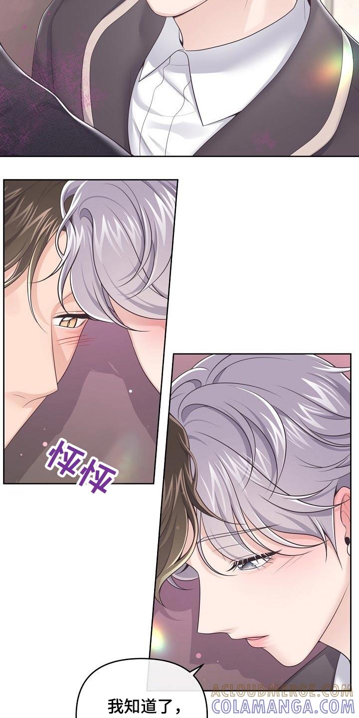 《阿尔法管家》第92章：【第二季】压制 第9页