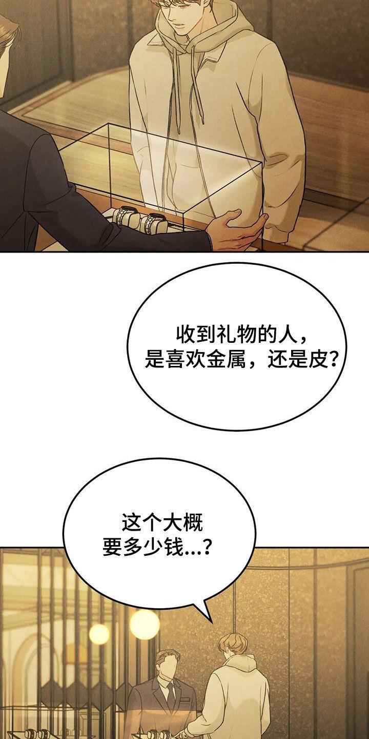 《沉迷其中》第92章：【第二季】越线 第18页