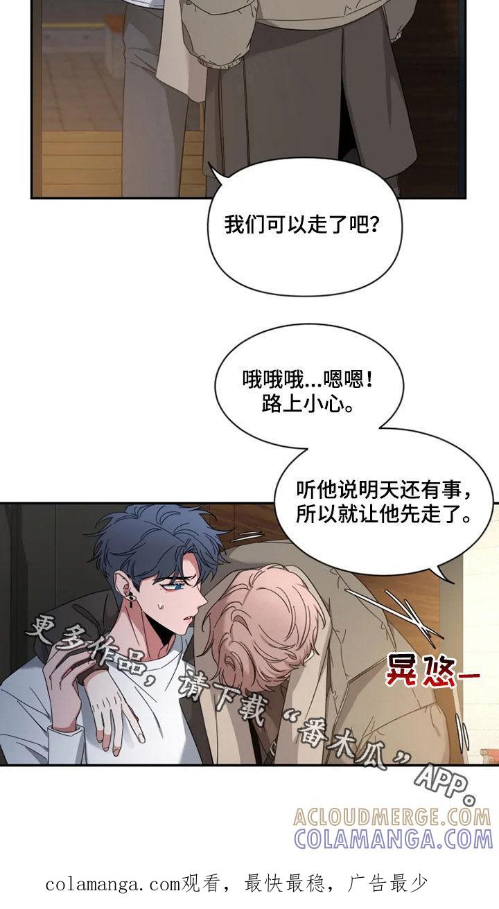 《初见心动》第92章：【第二季】喝醉 第19页