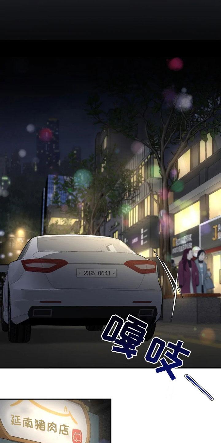《初见心动》第92章：【第二季】喝醉 第14页