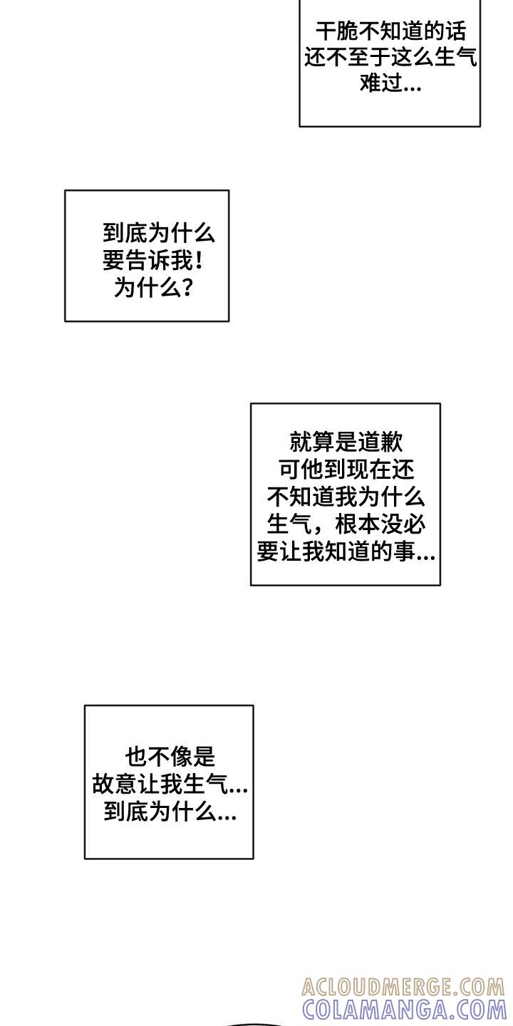 《危险建议》第92章：【第二季】好郁闷 第19页